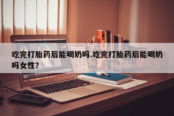 流产药专卖微信动态 第38页
