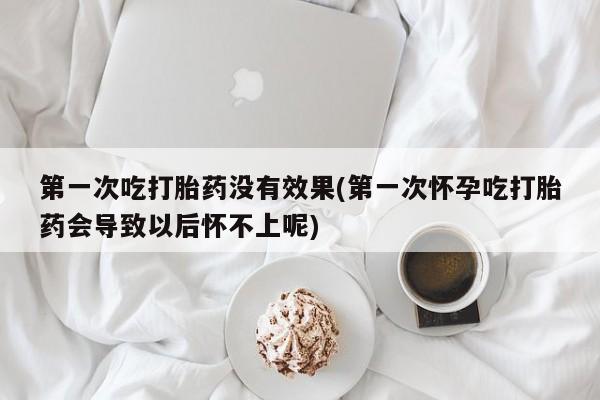 流产药专卖微信要闻 第16页