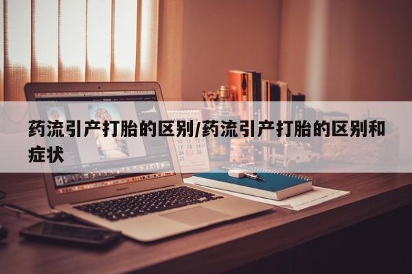 流产药专卖微信新闻 第203页